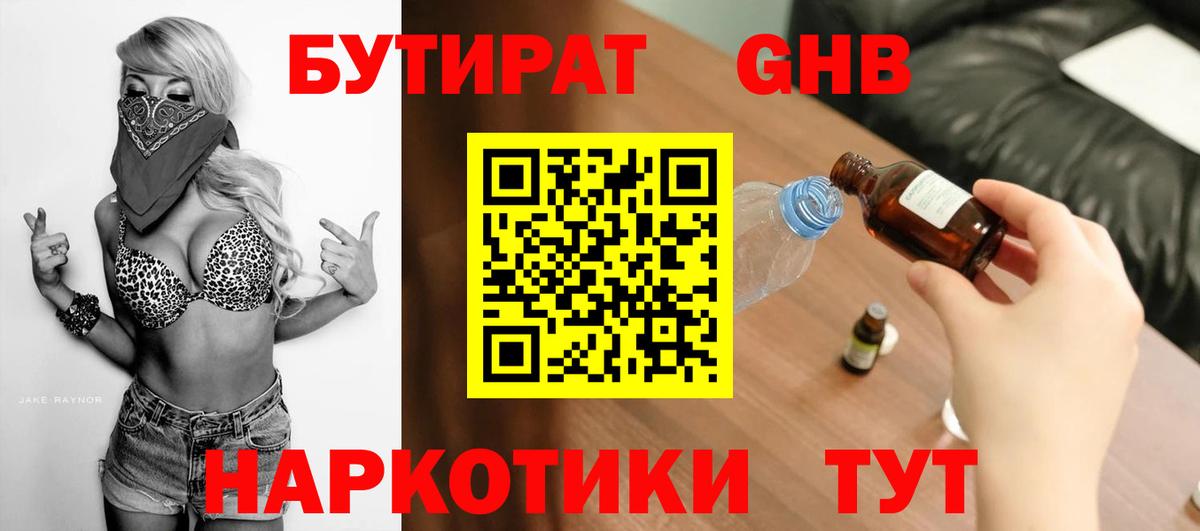 Печора  БУТИРАТ GHB  Вход с VPN 
