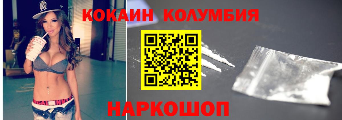 COCAIN  КОКАИН Колумбийский  Печора  Вход с VPN  Кокаин Эквадор 