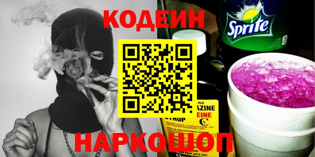Codein Purple Drank  Вход с VPN  Печора 