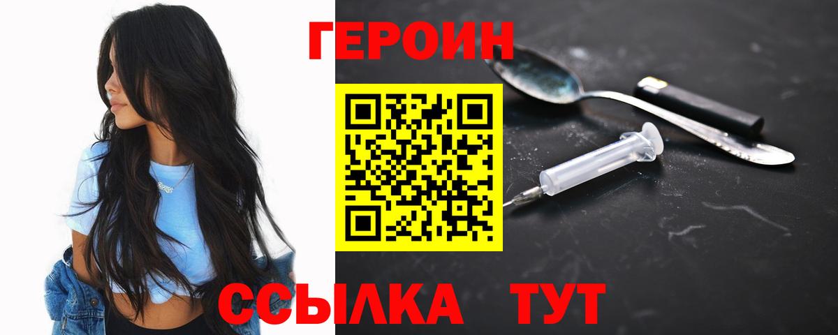 Героин  Героин VHQ  Вход с VPN  Печора 