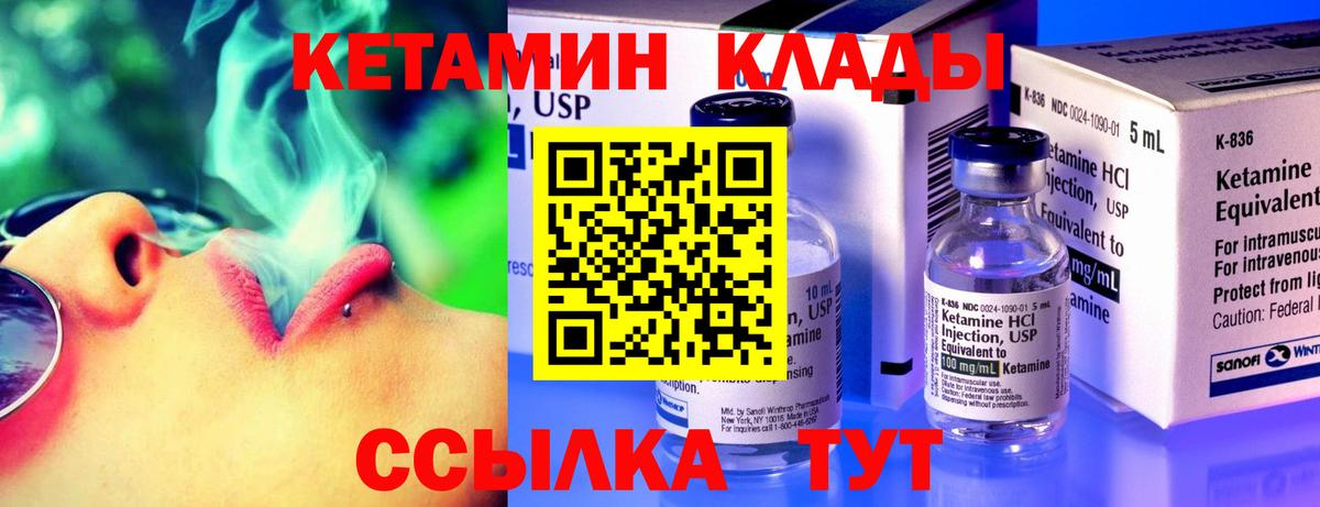 КЕТАМИН VHQ Печора